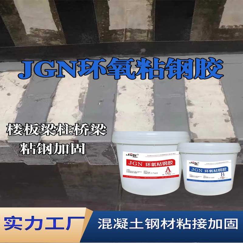 郸城JGN环氧粘钢胶
